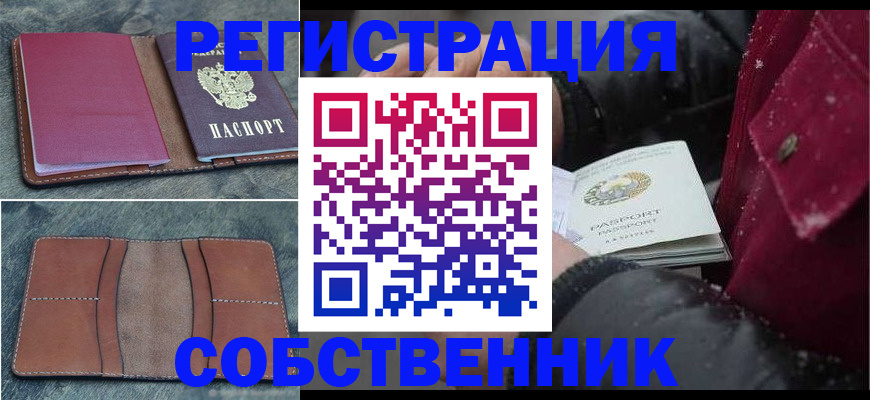 временная регистрация купить в Лысьве