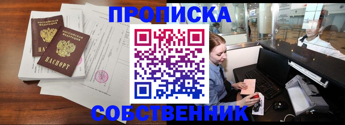 прописка законно в Лысьве